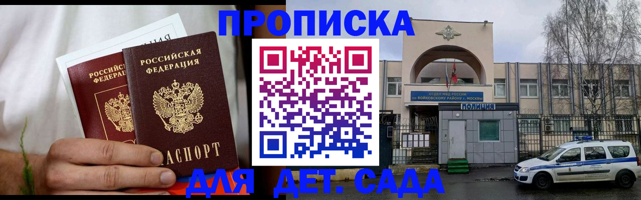 временная регистрация для всех в Щёлкино